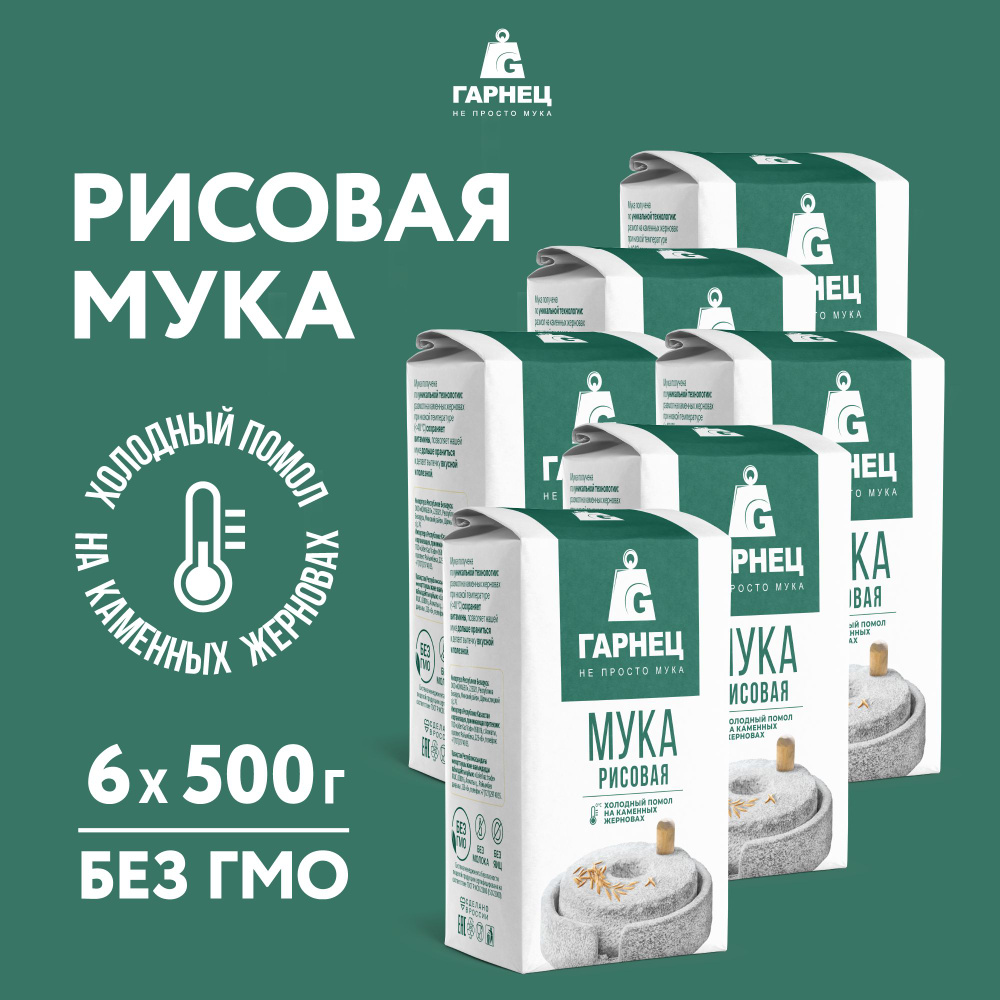 Мука Гарнец Рисовая 500г х 6 шт #1