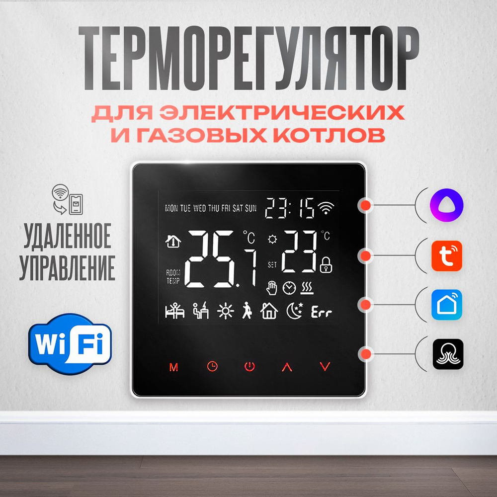 Термостат (терморегулятор) ME-81H.31 WiFi для котла, Алиса. 1 штука  #1