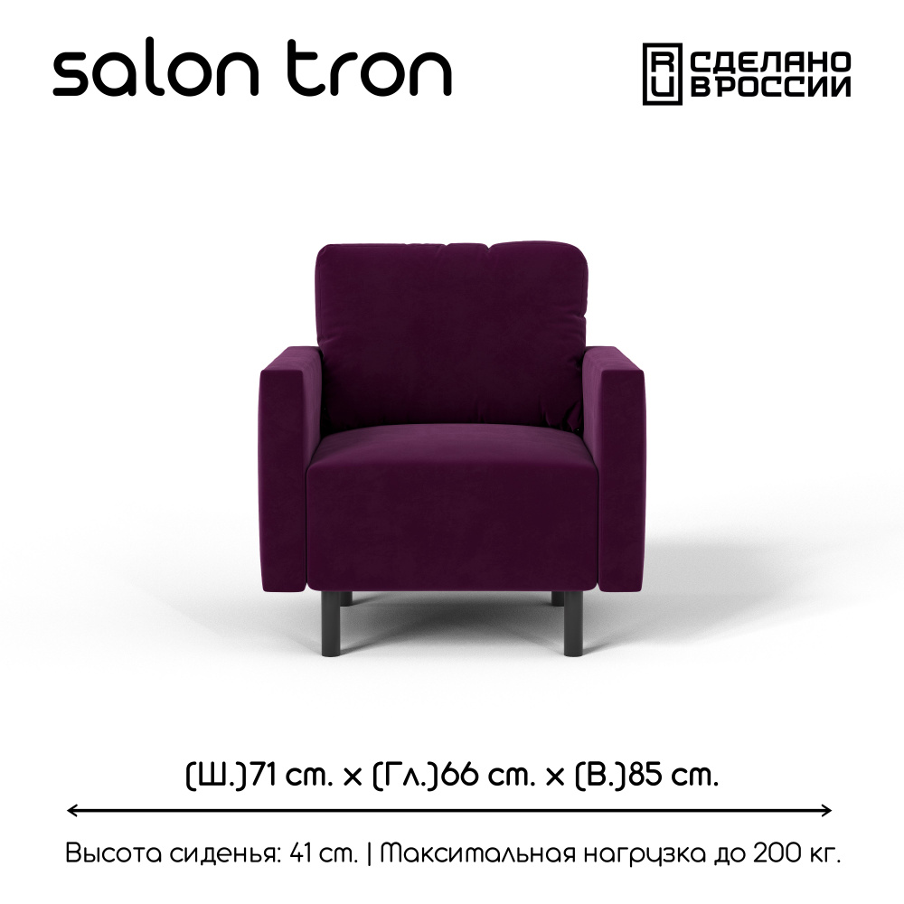 SALON TRON Кресло Сканди , 1 шт., 71х66х85 см #1