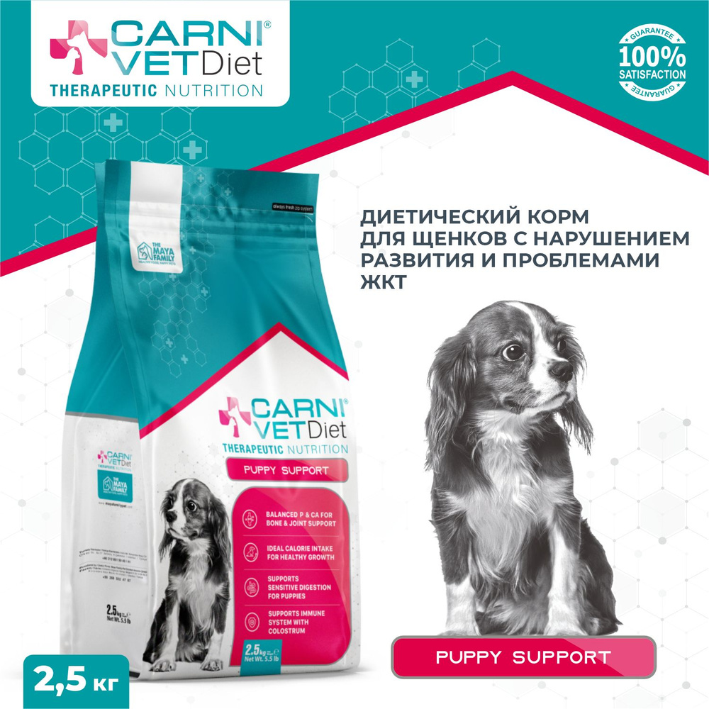 CARNI VD PUPPY SUPPORT для щенков с нарушением развития проблемами ЖКТ, 2,5 кг  #1