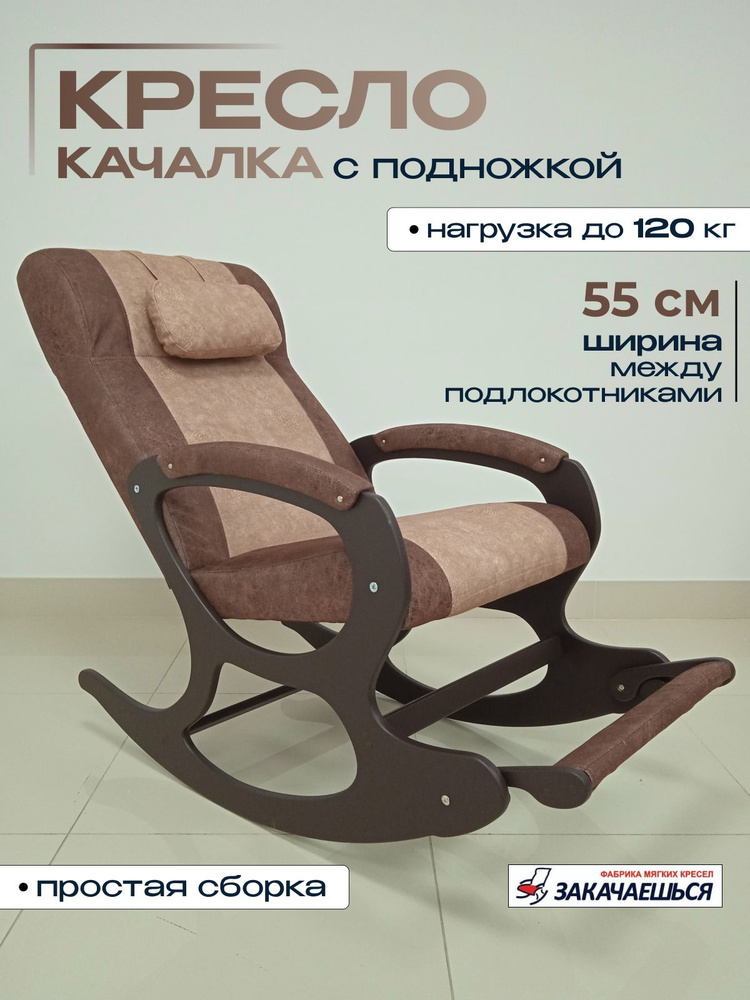 ЗАКАЧАЕШЬСЯ Кресло-качалка, 60х120х95 см #1