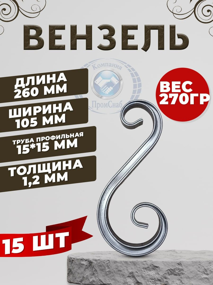 Вензель PS 08.02 #1