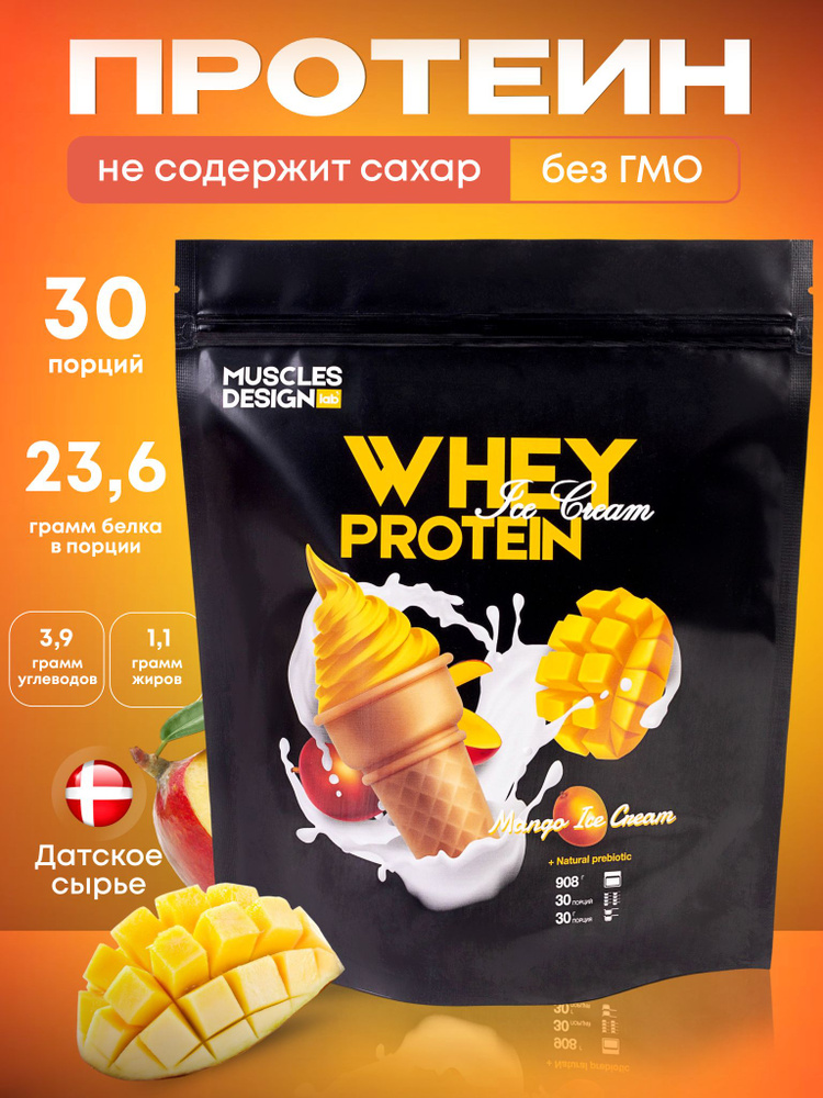 Сывороточный протеин WHEY Protein Манго - мороженное 30 порций/ 908 гр  #1