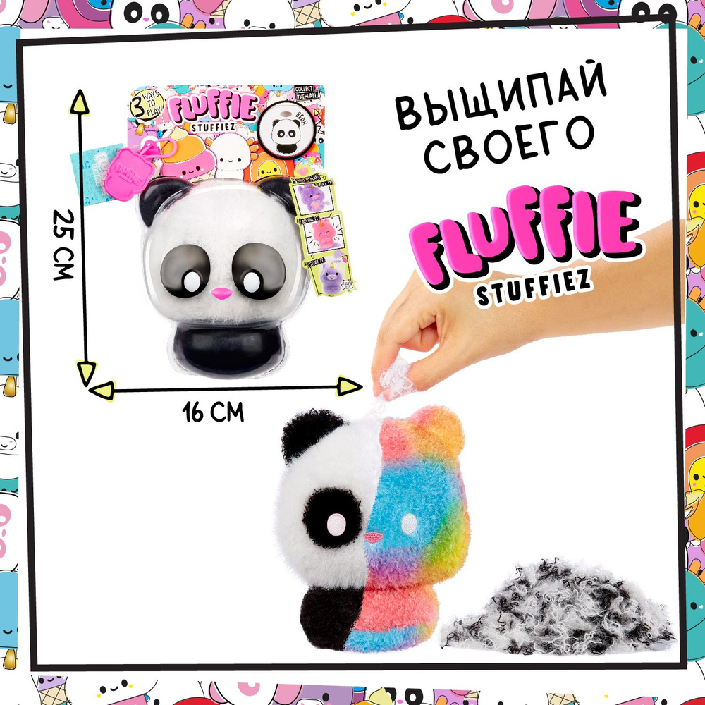 Флаффи Стаффиз Игровой набор Маленькая Панда Fluffie Stuffiez #1