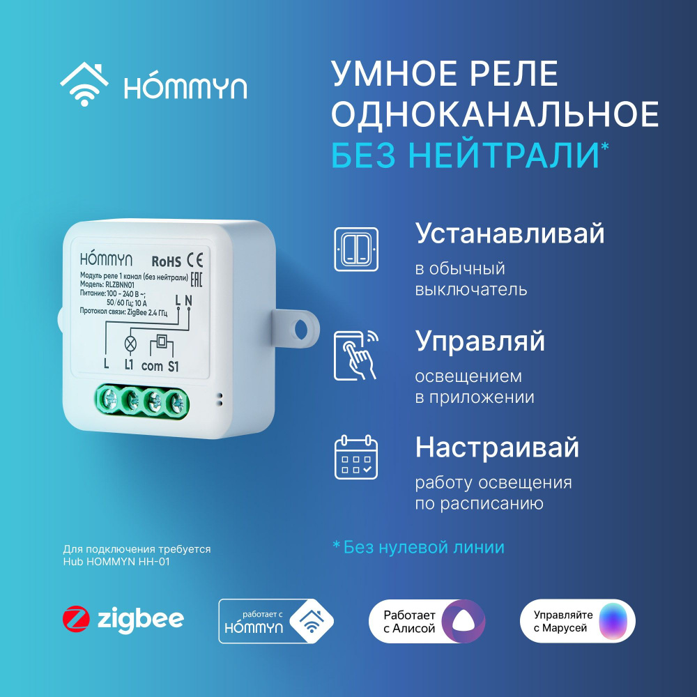 Модуль реле HOMMYN zigbee 1 канал (без нейтрали) - купить с доставкой по  выгодным ценам в интернет-магазине OZON (1324471737)