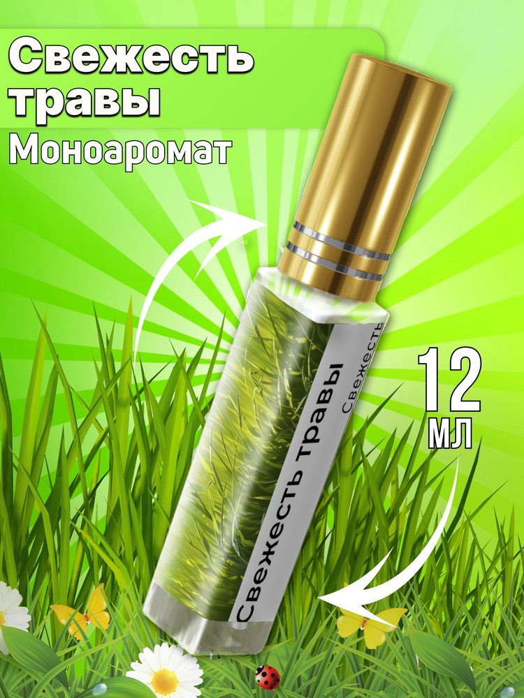 Парфюм №719 - свежесть травы с ярким запахом #1