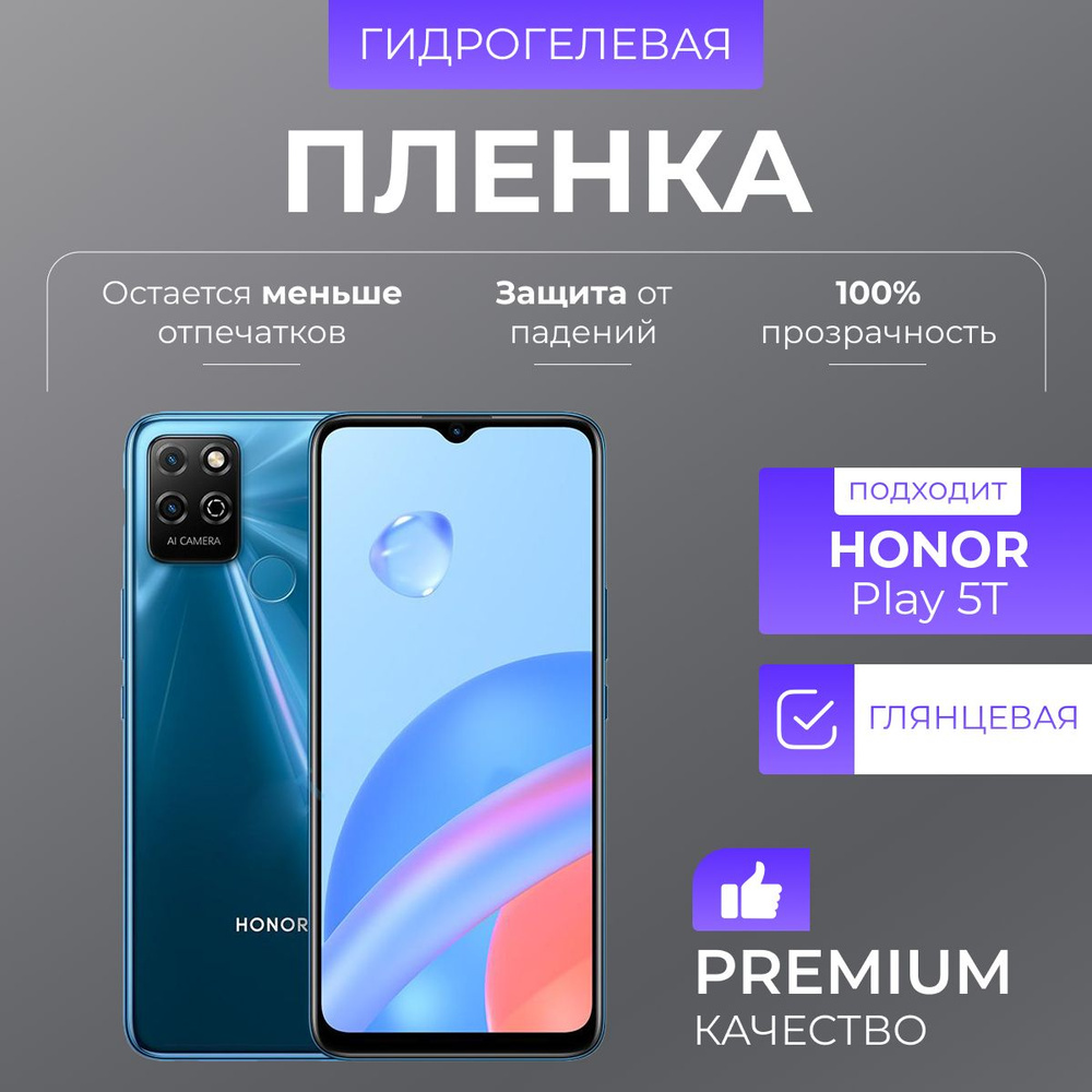 Гидрогелевая защитная пленка Honor Play 5T Глянец #1