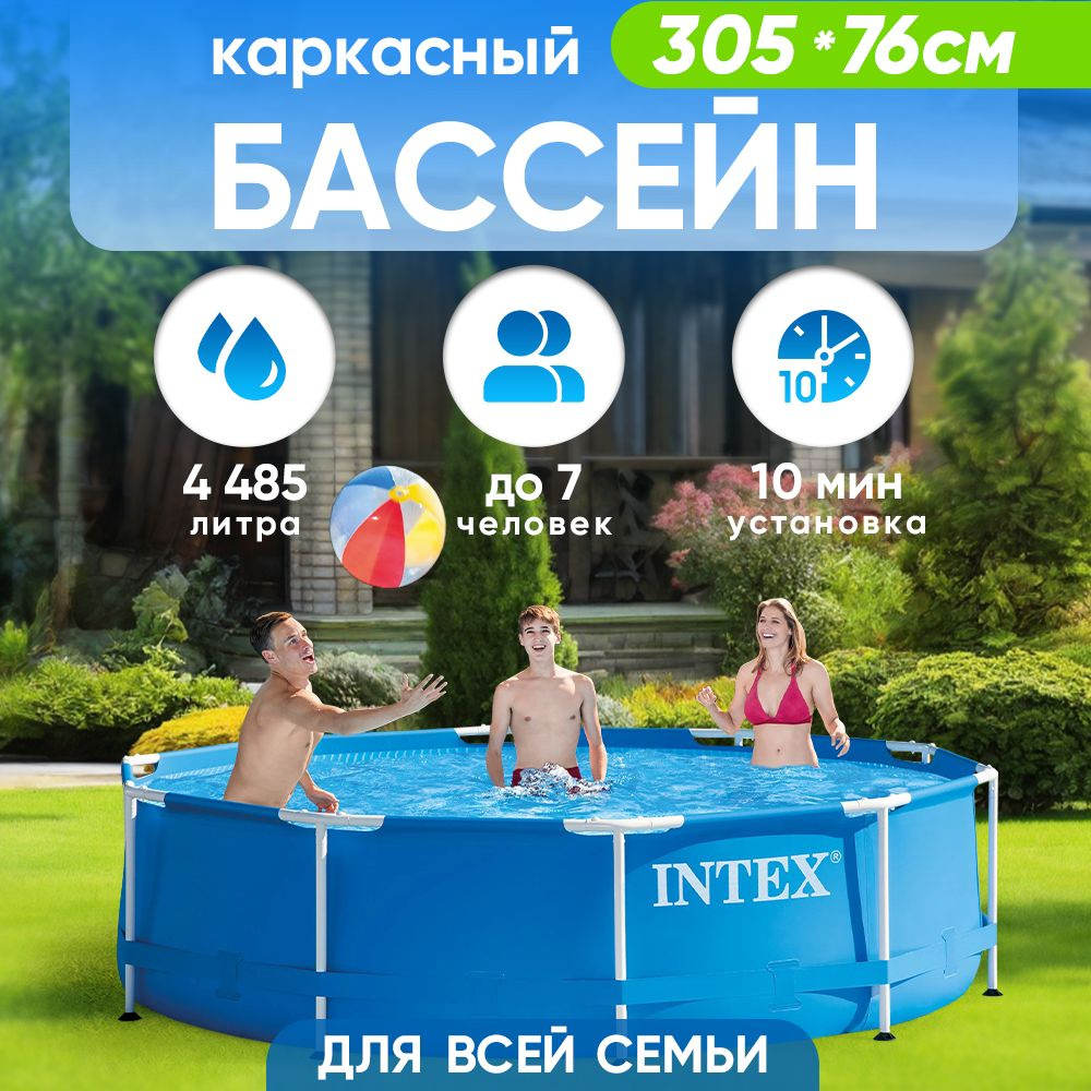 Бассейн каркасный Intex, 305х76 см #1