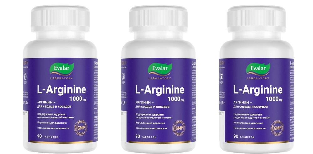 Эвалар L-Аргинин 1000 мг/ L-Arginine 1000 mg, 90 таблеток по 1,8 г х 3 упаковки  #1