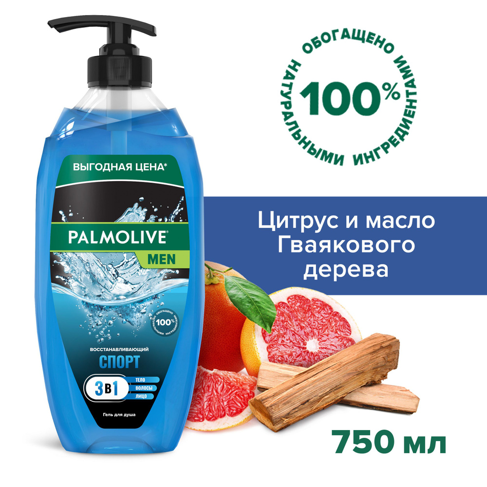 Гель для душа мужской Palmolive MEN Спорт Восстанавливающий с экстрактом цитрусовых 3 в 1 для тела волос #1