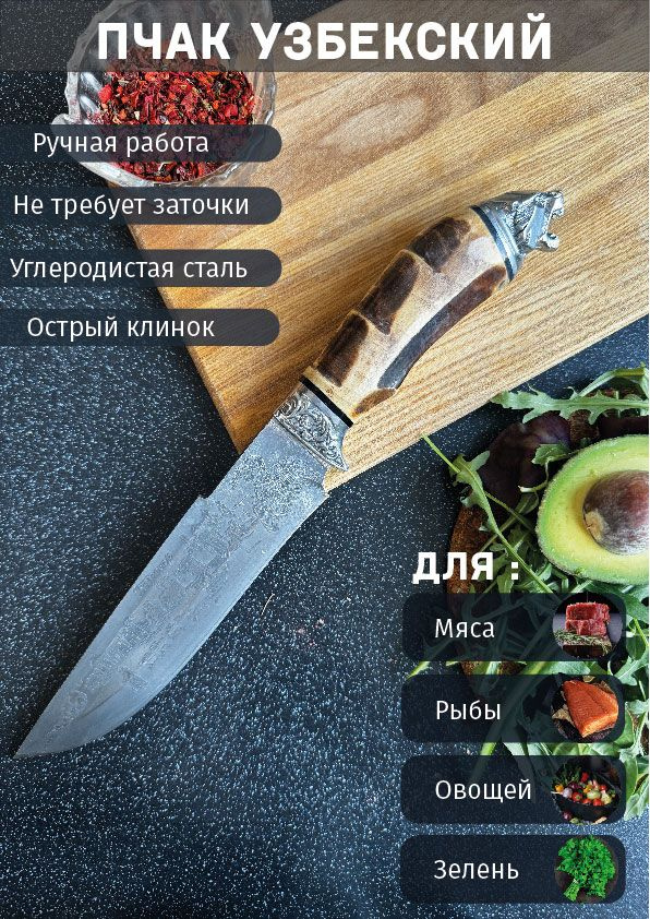 Узбекский Пчак Кухонный нож для зелени, для имбиря, длина лезвия 19 см  #1