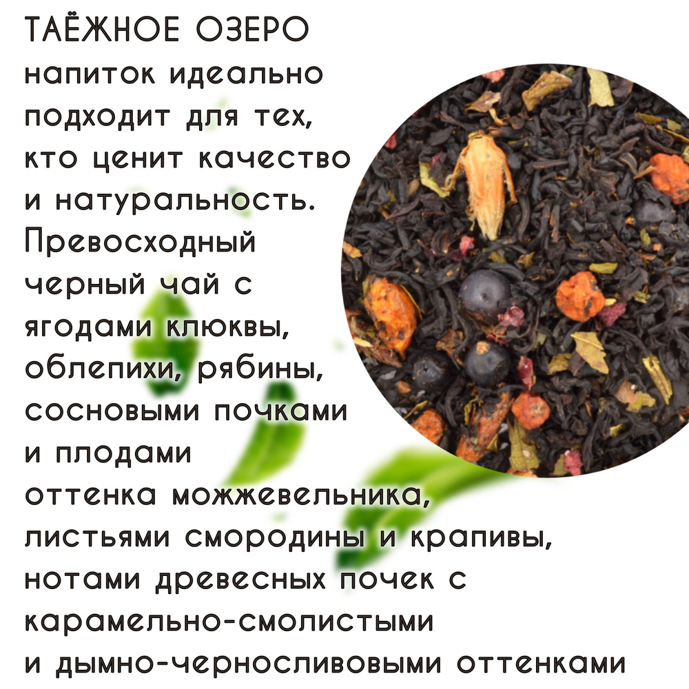 Чай ТАЁЖНОЕ ОЗЕРО чёрный АрКиДе 100гр #1