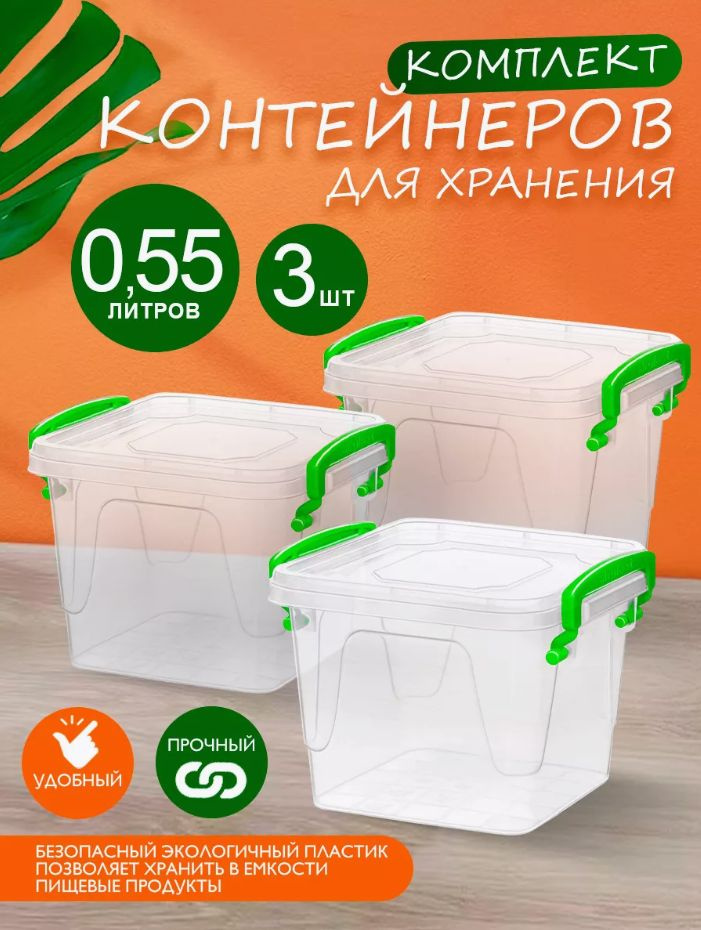 Пластиковый контейнер 3 шт Elfplast "Fresh Box" 400 прозрачный 0.55 л, универсальный для хранения, пищевой #1