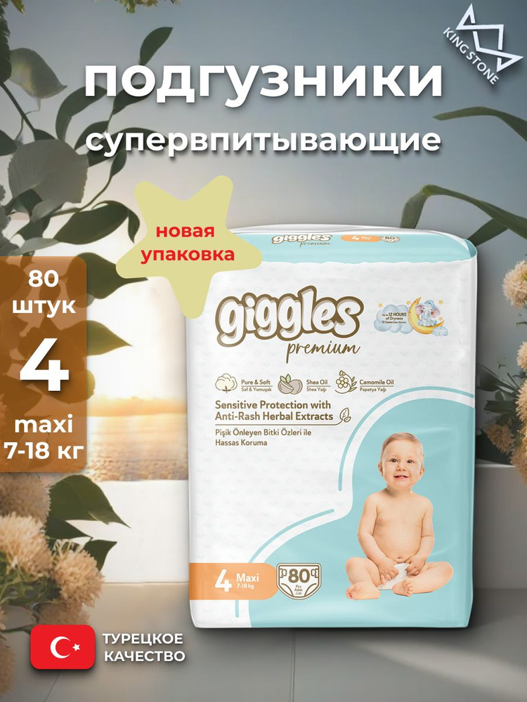 Подгузники Giggles Premium, памперсы для новорожденных 7-18 кг (4 размер), 80 шт.  #1