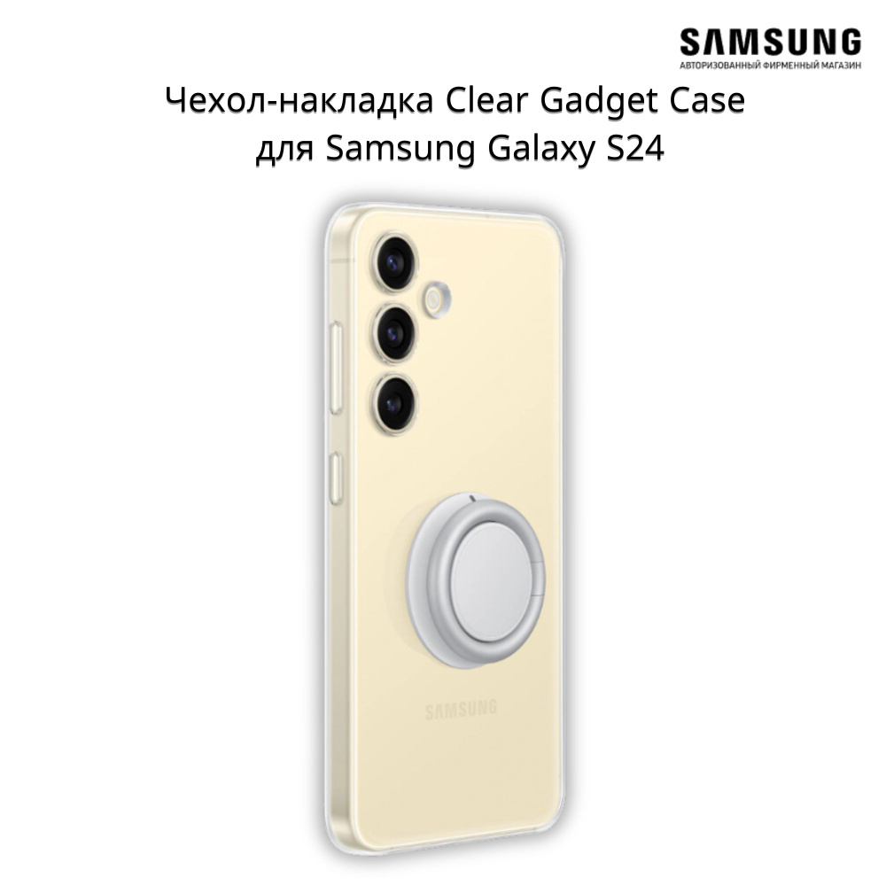 Чехол Clear Gadget Case для смартфона Samsung Galaxy S24 , прозрачный #1