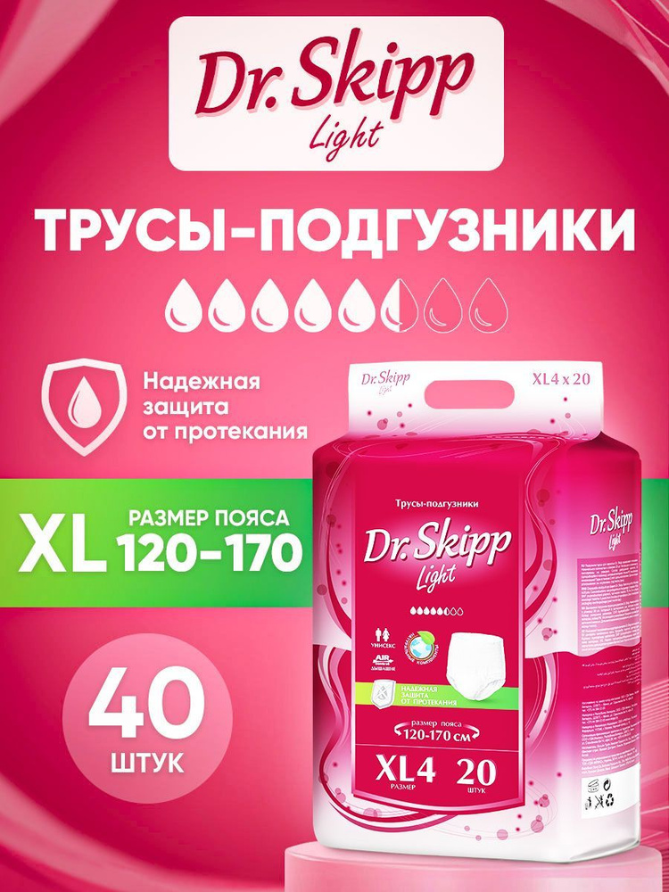 Трусы-подгузники для взрослых Dr. Skipp Light, размер XL, (120-170 см), 40 шт., 8140  #1