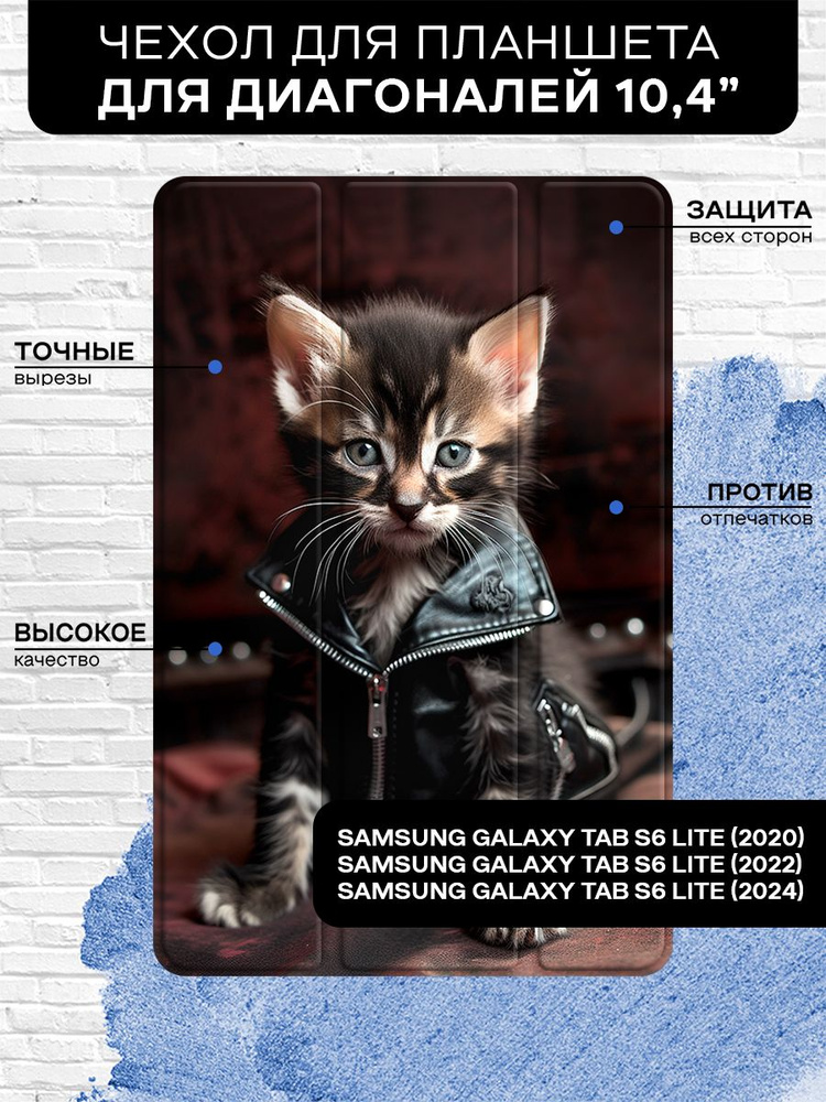 Чехол-книжка для планшета Samsung Galaxy Tab S6 Lite (2020/2022/2024) 10.4'' из экокожи книжка с функцией #1