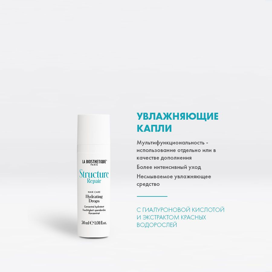 La Biosthetique, Увлажняющая сыворотка - концентрат Hydrating Drops 30 мл  #1