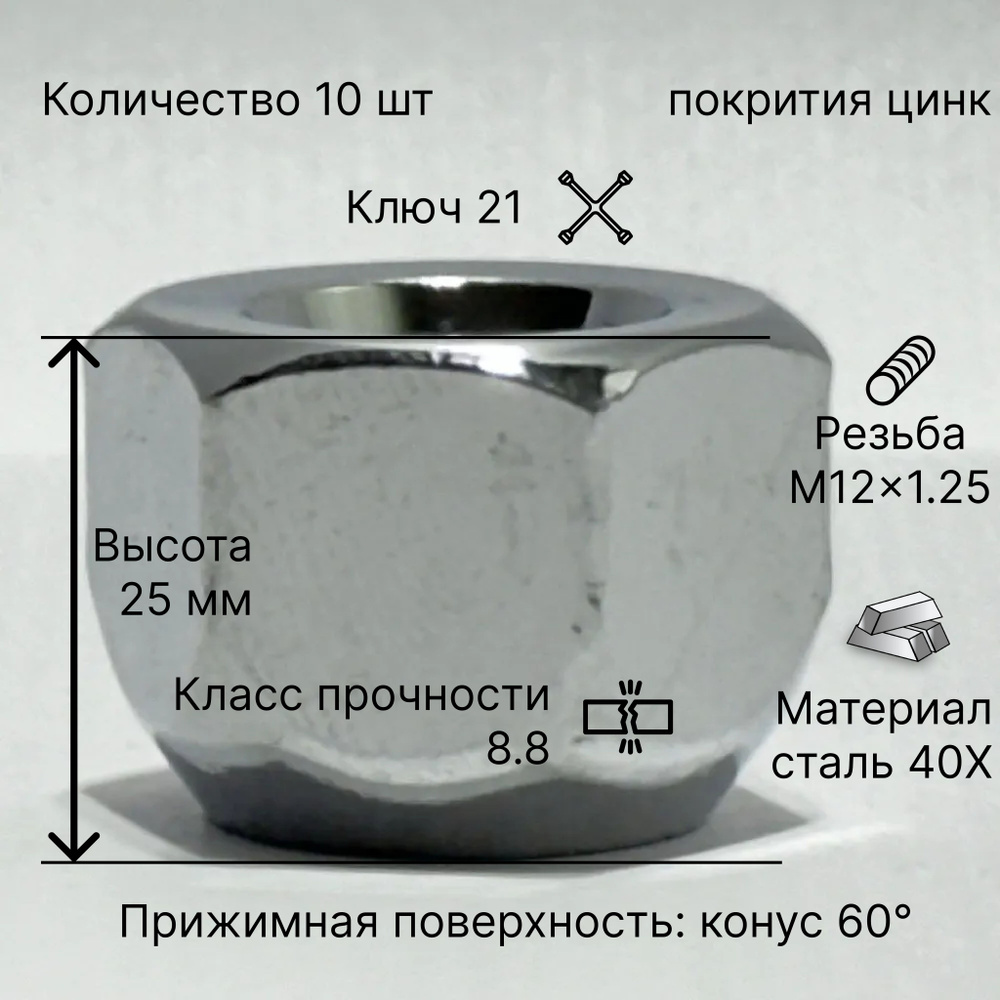 Starleks Гайка колесная М12 х 1,25, 10 шт. #1