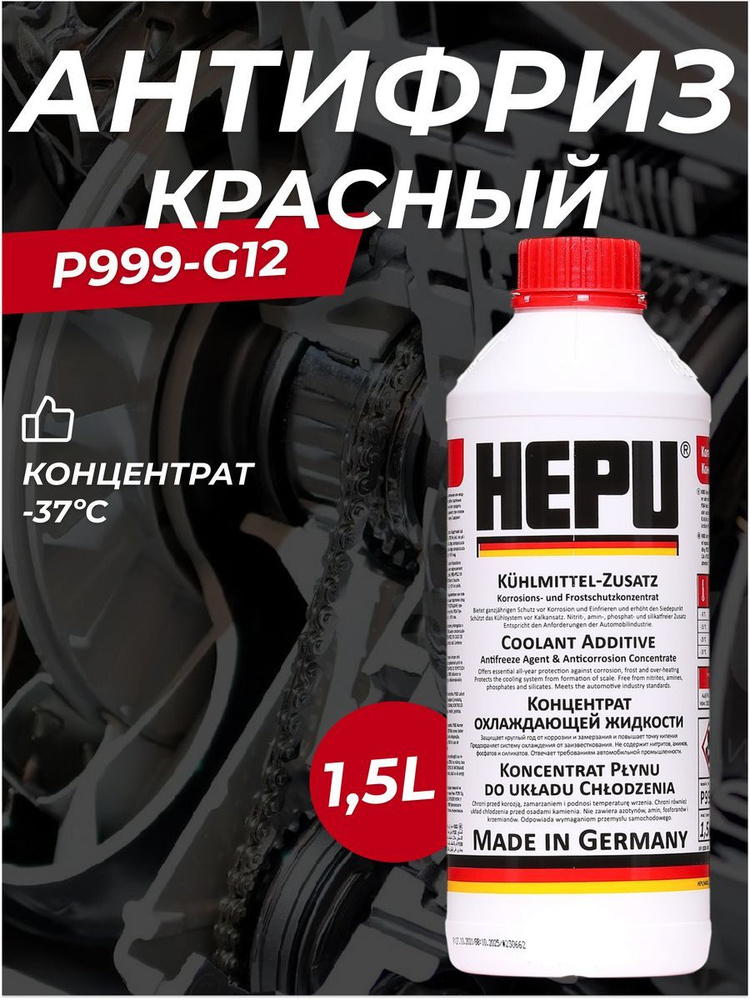 Hepu Антифриз, 1 л #1