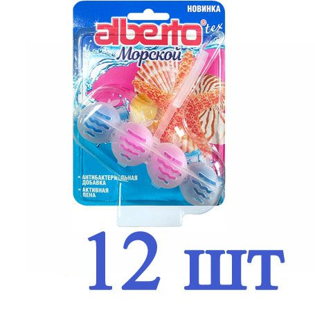 ALBERTOtex Подвесной блок для унитаза 4 шара Морской 50г. / 12 штук  #1