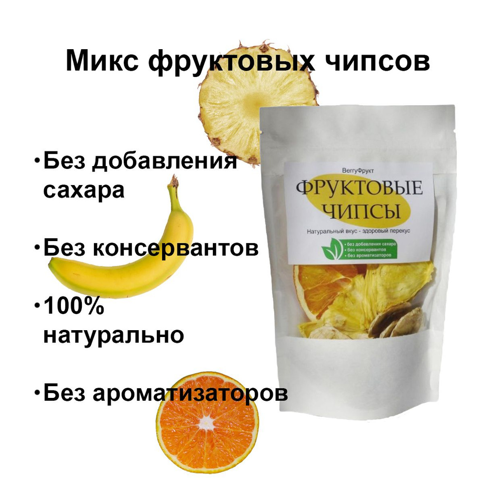 Фруктовые чипсы, фрипсы, BerryФрукт, Ассорти #1