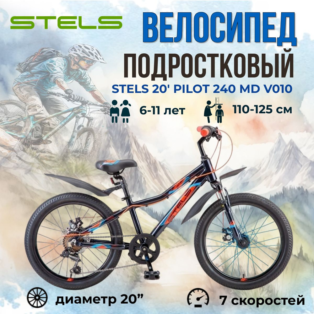 Велосипед подростковый горный Stels 20" Pilot 240 MD V010 7 скоростей 2021 года рама 11" синий  #1
