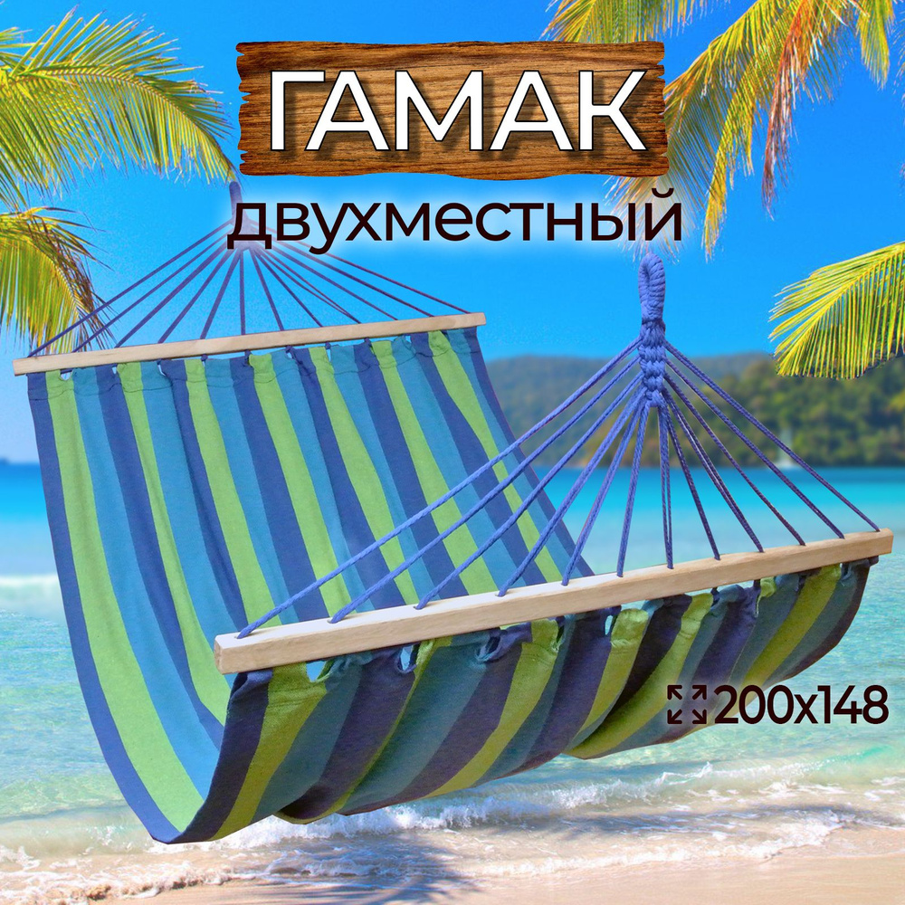 Гамма гамаков Гамак, 148х200 см #1