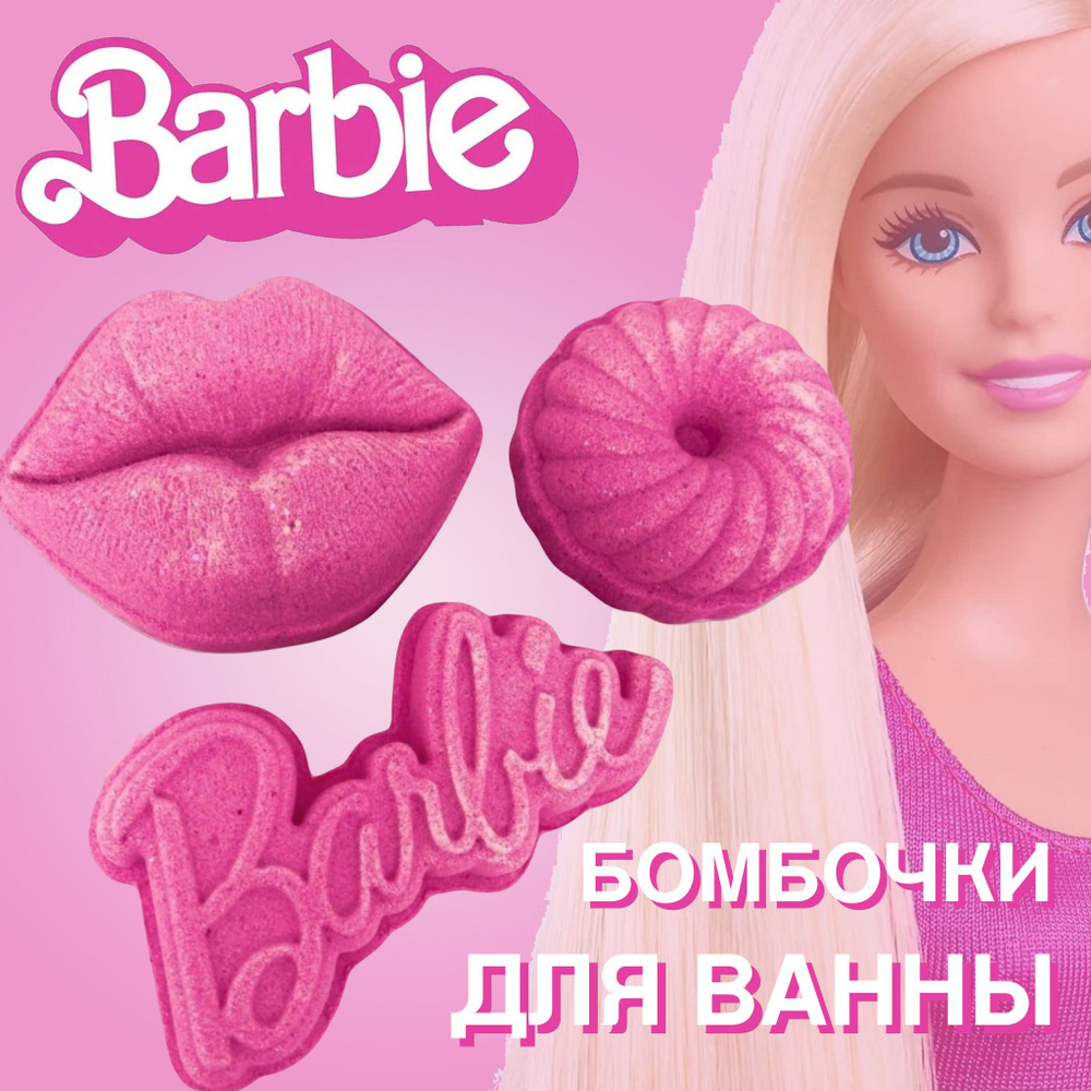 Набор бомбочек для ванны Barbie #1