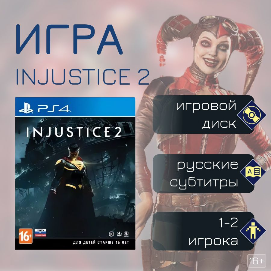 Игра Injustice 2 (PlayStation 4, PlayStation 5, Русские субтитры) #1