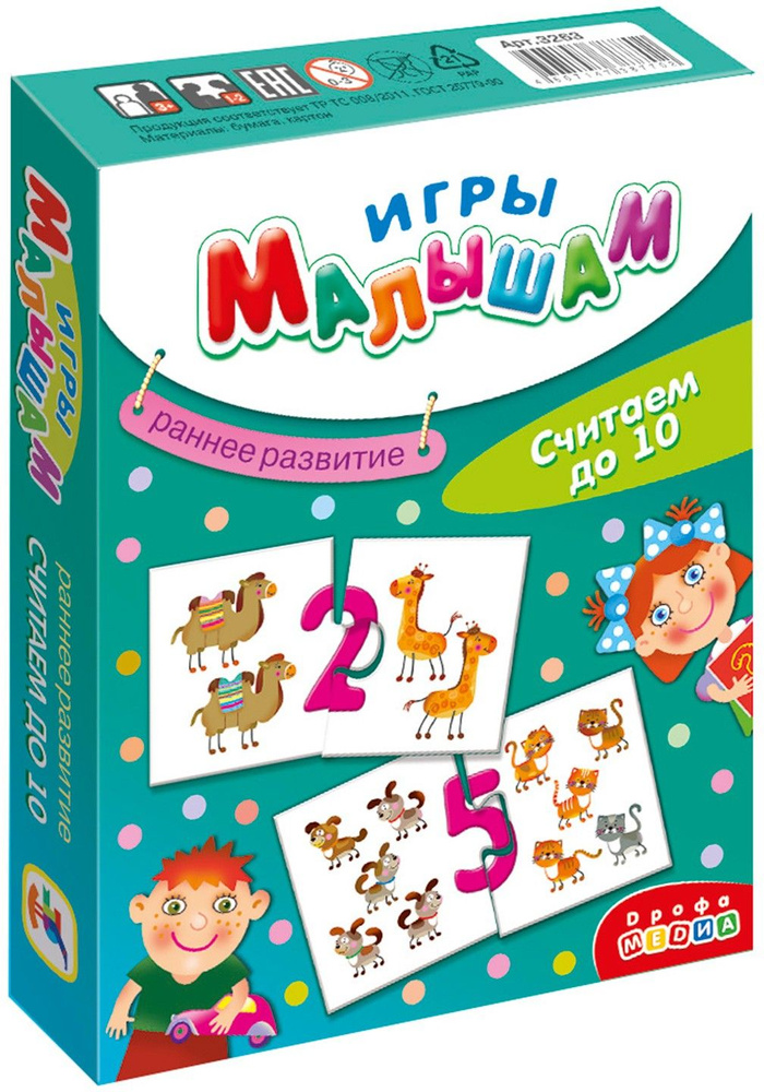 Игры малышам. Считаем до 10 (3271) #1