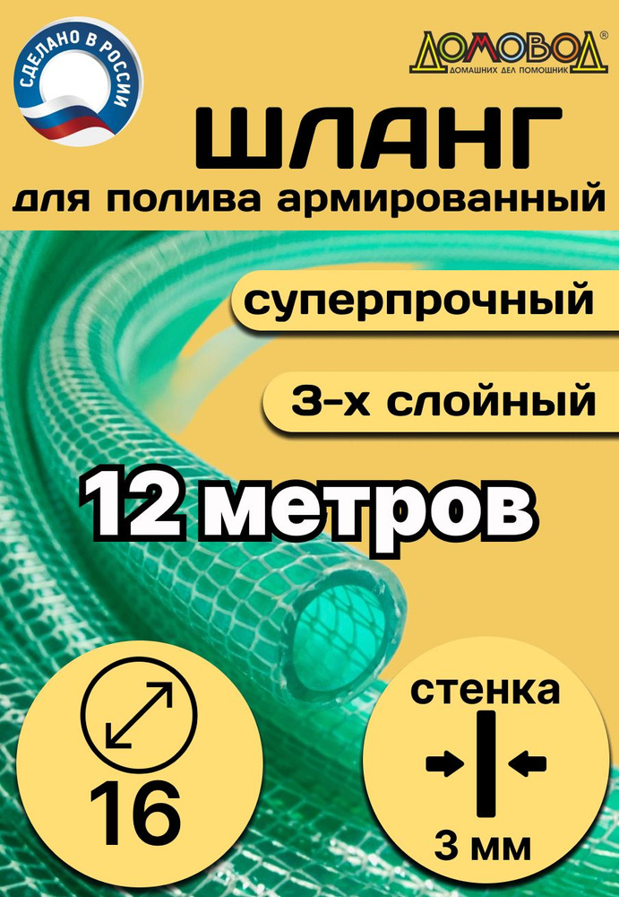 Шланг для полива "силиконовый" d 16 мм длина 12 метров #1