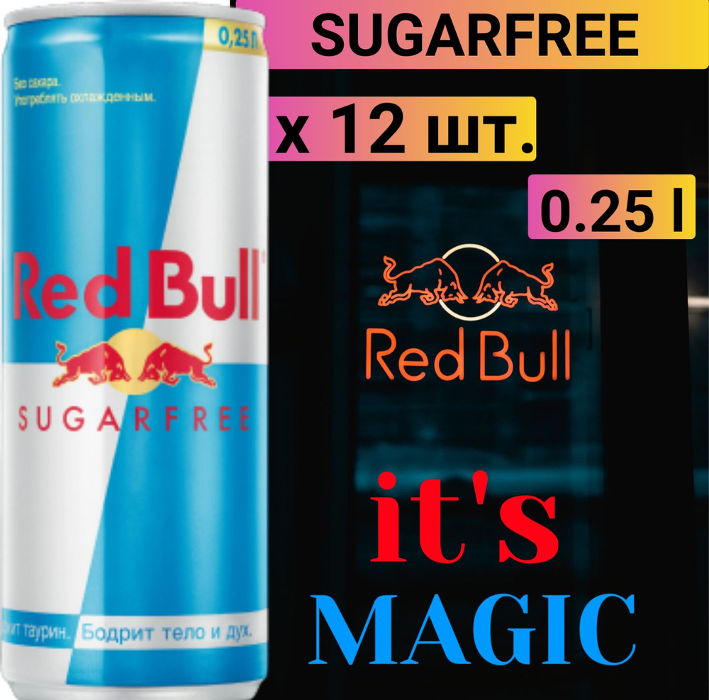 Red Bull Sugarfree Edition НОВИНКА энергетический напиток без сахара, RF GmbH Австрия,0.250 х 12 шт. #1