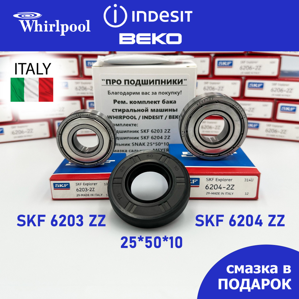 Ремкомплект бака для стиральной машины Whirlpool, Indesit, Beko - SKF 6203-2Z, 6204-2Z, сальник 25*50*10 #1