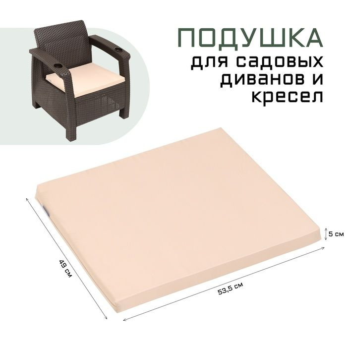 Подушка для дивана Альтернатива 53.5 х 49 х 5 см, бежевая #1