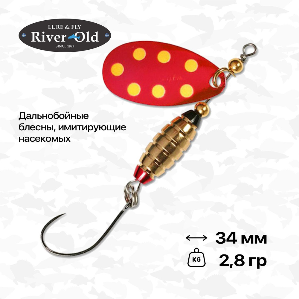 Блесна вращающаяся River Old Satellite Torpedo 2,8 гр, #6 #1