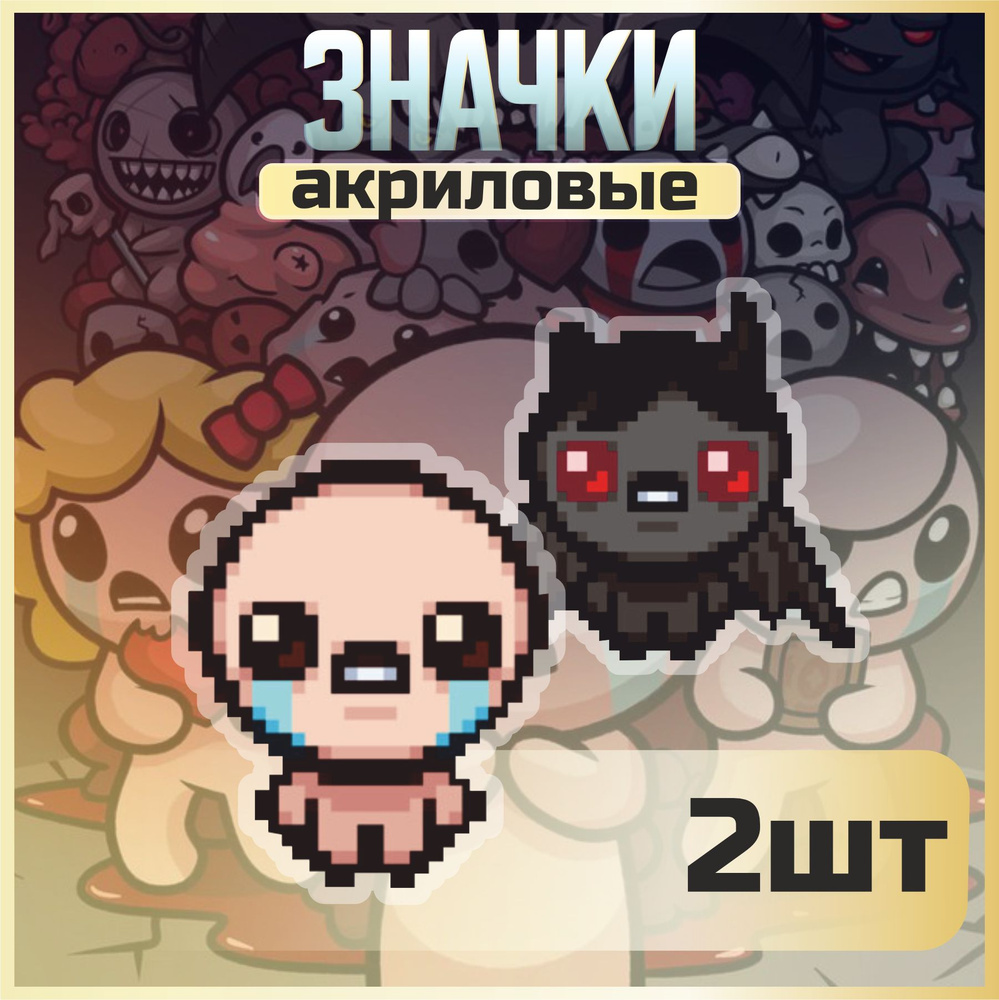 Значки на рюкзак и одежду, значок the Binding of isaac #1