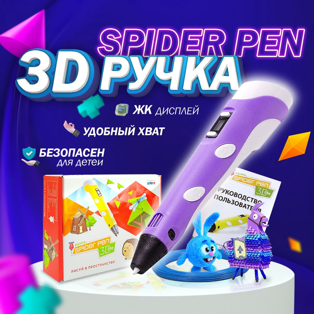 3D ручка Spider Pen LITE с ЖК дисплеем, сиреневая 6300F #1
