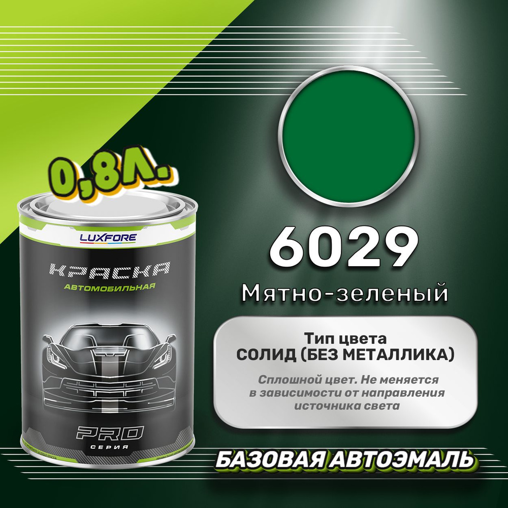 Luxfore краска базовая, цвет 6029 Мятно-зеленый 800 мл #1