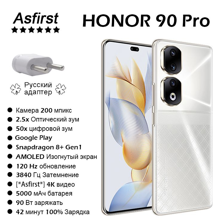 Honor Смартфон 90 Pro,Камера 200 мпикс, 50x цифровой зум, изогнутый экран, Snapdragon 8+ Gen1 CN 12/256 #1