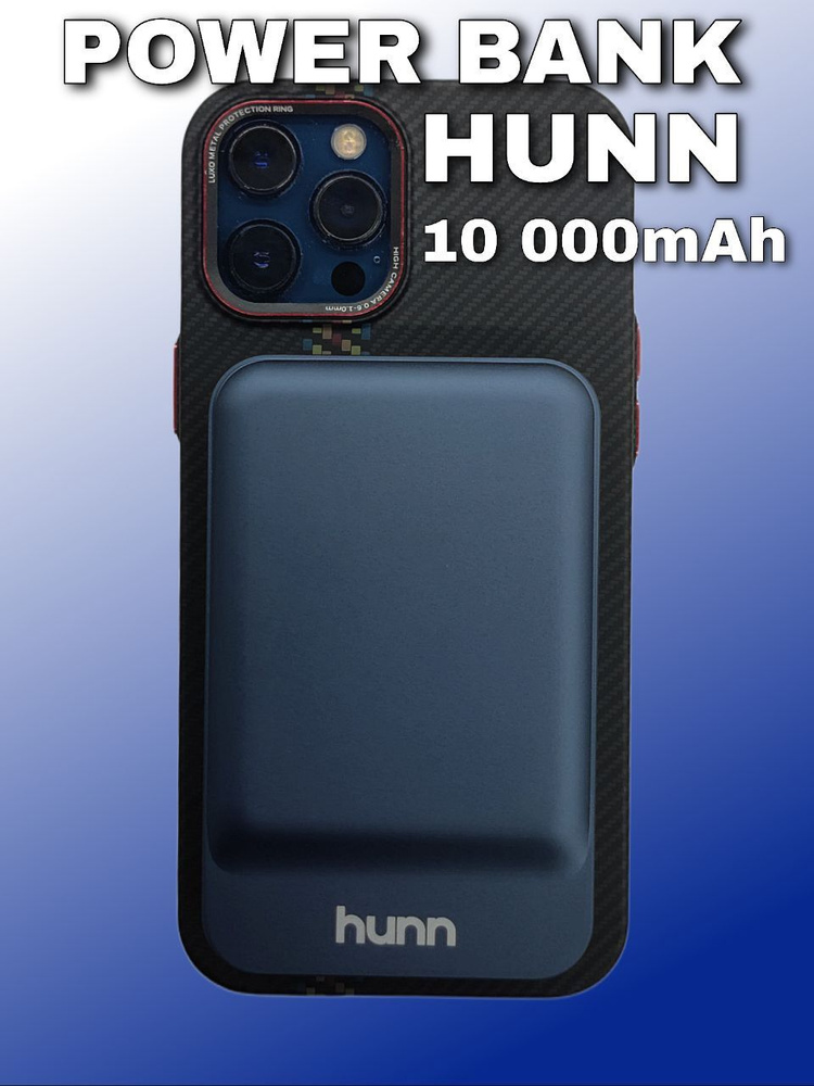 HUNN Внешний аккумулятор 10 000mAh, 10000 мАч, синий #1