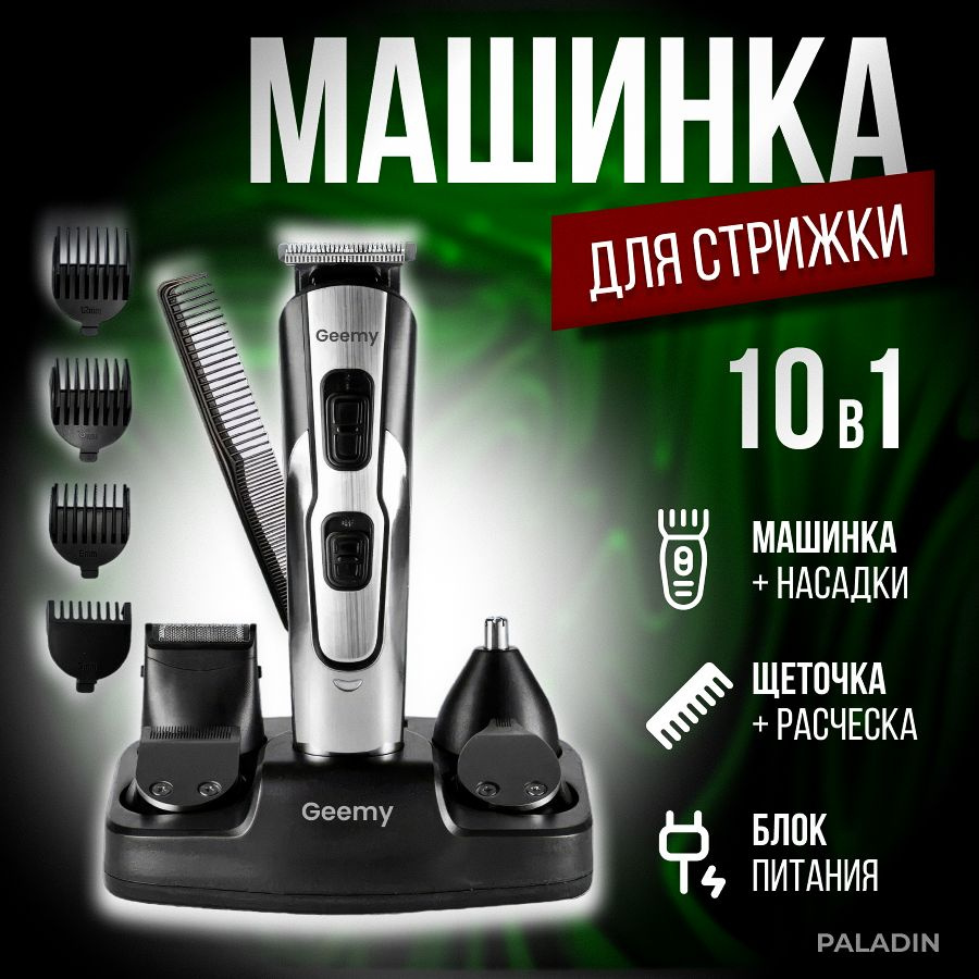 Машинка для стрижки GEEMY GM-592_10, серебристый - купить по выгодным ценам  в интернет-магазине OZON (1374572250)