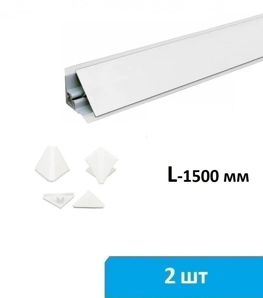 Плинтус для столешницы алюминиевый 2 по 1500 мм (белый) + комплект заглушек  #1