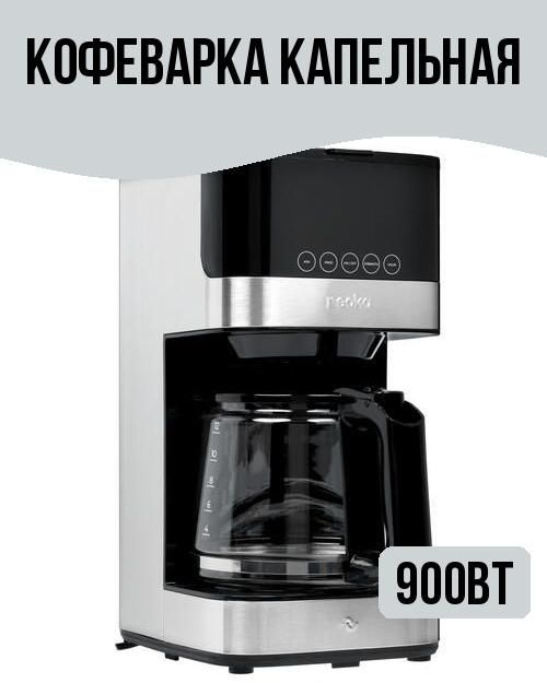 Кофеварка капельная 900Вт, цвет: черный #1