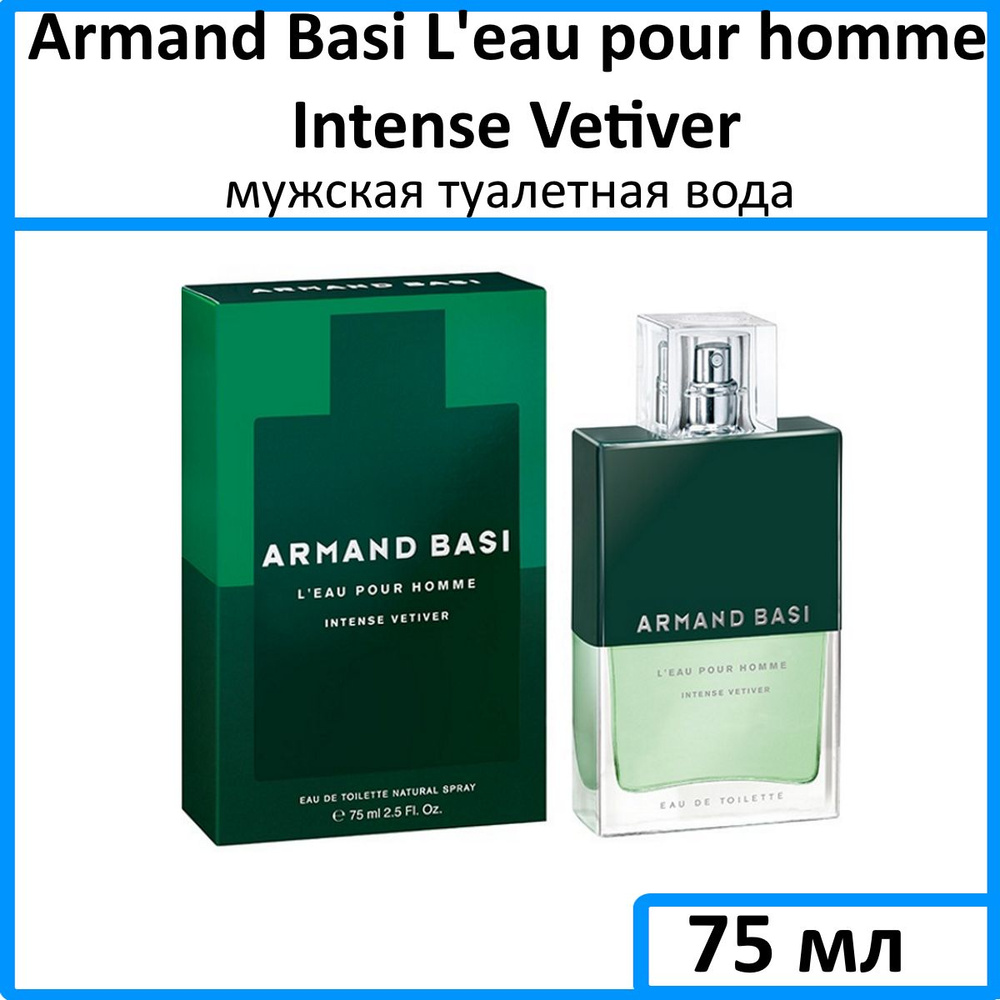 Armand Basi Туалетная вода L'eau pour homme Intense Vetiver 75 мл #1