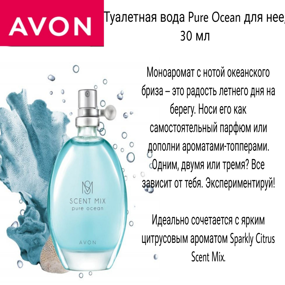 AVON Туалетная вода SCENT MIX 30 мл #1