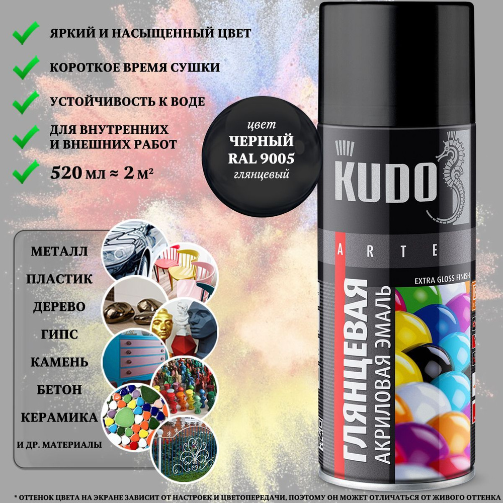 Краска универсальная KUDO "Extra Gloss Finish", акриловая, чёрная, RAL 9005, высокоглянцевая, аэрозоль, #1