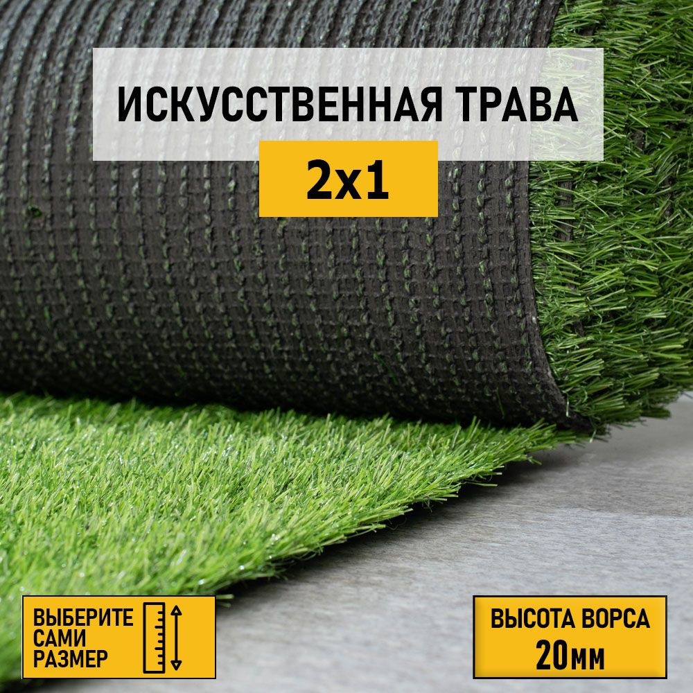 Рулон искусственного газона PREMIUM GRASS "Elite 20 Green" 2х1 м. Декоративная трава для помещений и #1