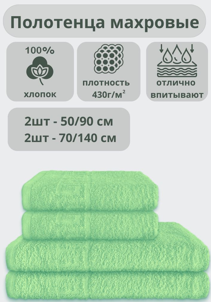 ADT Полотенце банное полотенца, Хлопок, 70x140, 50x90 см, салатовый, 4 шт.  #1