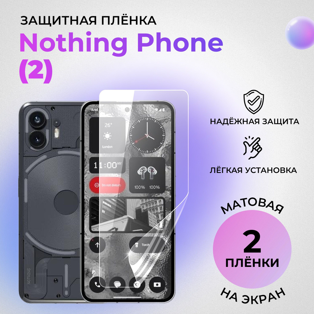 Гидрогелевая защитная матовая плёнка на экран для Nothing Phone (2) (КОМПЛЕКТ 2 ШТ.)  #1